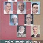 ಕನ್ನಡ ನಾಡು ನುಡಿಗಾಗಿ ಬದುಕಿದವರು / Kannada Naadu Nudigagi Badukidavaru