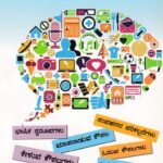 ಕನ್ನಡ ಸಂವಹನ ಕೌಶಲಗಳು / Kannada Samvahana Koushalagalu