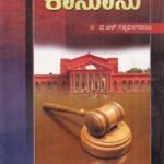 ಕಾನೂನು / Kanoonu