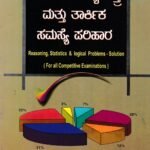 ಕಾರಣ ಸಂಖ್ಯಾಶಾಸ್ತ್ರ ಮತ್ತು ತಾರ್ಕಿಕ ಸಮಸ್ಯೆ ಪರಿಹಾರ / Karana Sankhyashastra Mattu Tarkika Samasye Parihaara