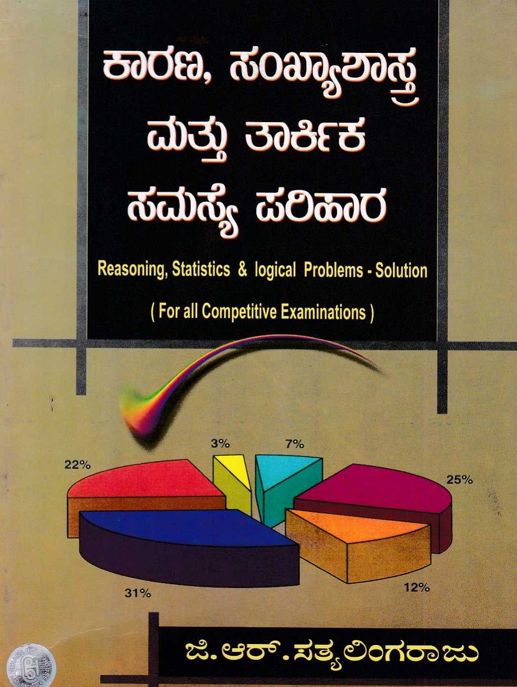 Karana,Sankhyashastra mattu Tarkika Samasye Parihaara ಕಾರಣ ಸಂಖ್ಯಾಶಾಸ್ತ್ರ ಮತ್ತು ತಾರ್ಕಿಕ ಸಮಸ್ಯೆ ಪರಿಹಾರ / Karana Sankhyashastra Mattu Tarkika Samasye Parihaara - Image 1