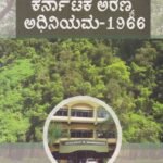ಕರ್ನಾಟಕ ಅರಣ್ಯ ಅಧಿನಿಯಮ - 1966 / Karnataka Aranya Adhiniyama - 1966