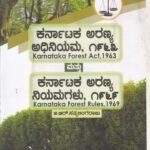 ಕರ್ನಾಟಕ ಅರಣ್ಯ ಅಧಿನಿಯಮ ಮತ್ತು ನಿಯಮಗಳು - 1963,1969/ Karnataka Aranya Adhiniyama Mattu Niyamagalu - 1963,1969