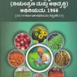 ಕರ್ನಾಟಕ ಕೃಷಿ ಉತ್ಪನ್ನ ಮಾರಾಟ ಅಧಿನಿಯಮ - 1966 / Karnataka Krushi Uthpanna Maraata Adhiniyama - 1966