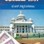ಕರ್ನಾಟಕ ಮುದ್ರಾಂಕ ಅಧಿನಿಯಮ - 1957 / Karnataka Mudranka Adhiniyama - 1957