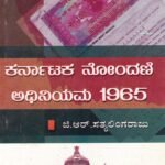 ಕರ್ನಾಟಕ ನೋಂದಣಿ ಅಧಿನಿಯಮ - 1965 / Karnataka Nondani Adhiniyama - 1965
