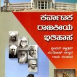 ಕರ್ನಾಟಕ ರಾಜಕೀಯ ಇತಿಹಾಸ-1 / Karnataka Rajakeeya-1 Itihasa as per NEP Syllabus BA 1st Sem