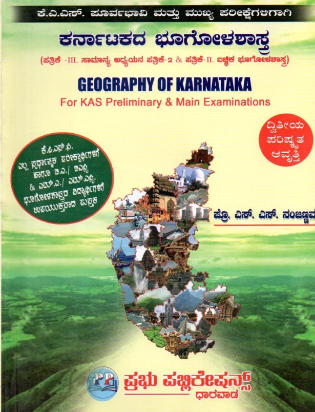 Karnatakada Bhoogolashastra ಕರ್ನಾಟಕದ ಭೂಗೋಳಶಾಸ್ತ್ರ / Karnatakada Bhoogolashastra for KAS Preliminary & Main Examinations - Image 1