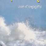 ಕಥಾಲೋಕನ / Kathalokana