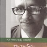 ಕಟ್ಟುವೆವು ನಾವು / Kattuvevu Naavu