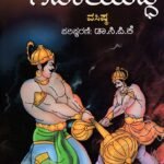 ಕವಿ ಚಕ್ರವರ್ತಿ ರನ್ನನ ಗದಾಯುದ್ಧ / Kavi Chakravarthi Rannana Gadayuddha