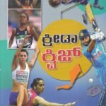 ಕ್ರೀಡಾ ಕ್ವಿಜ್ / Kreeda Quiz