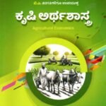 ಕೃಷಿ ಅರ್ಥಶಾಸ್ತ್ರ / Krishi Arthashastra as per SEP Syllabus BA 3rd Sem
