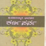 ಕರ್ಣಪರ್ವ / Karnaparva