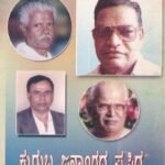 ಕುರುಬ ಜನಾಂಗದ ಪ್ರಸಿದ್ಧ ಸಾಹಿತಿಗಳು ಮತ್ತು ಕಲಾವಿದರು / Kuruba Janangada Prasiddha Sahitigalu Mattu Kalavidaru