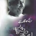 ಕುವೆಂಪು ಕೃತಿ ಶೈಲ / Kuvempu Kruthi Shaila