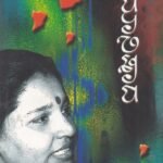 ಮಾನಿಷಾದ / Maanishada