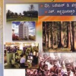 ಮಾನವಾಭಿವೃದ್ಧಿ ಪರಿಸರ ಸಂರಕ್ಷಣೆ ನಿರಂತರತೆ ಸೂತ್ರಗಳು / Manavabhivruddhi Parisara Samrakshane Nirantharathe Soothragalu