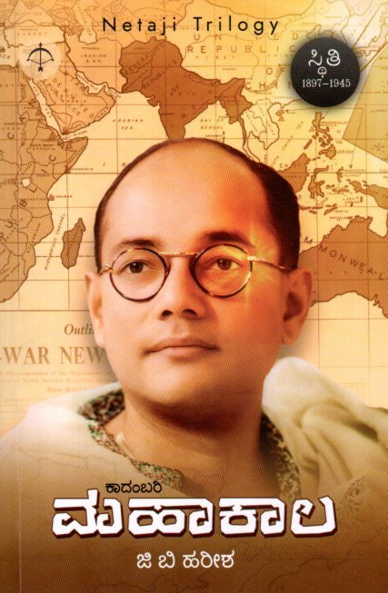 Mahakaala-2 ಮಹಾಕಾಲ - ಸ್ಥಿತಿ-2 / Mahakaala - Sthiti- 2 - Image 1