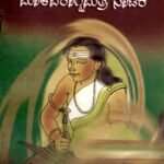 ಮಹಾಕವಿ ಕಾಳಿದಾಸ ವಿರಚಿತ ಮಾಳವಿಕಾಗ್ನಿ ಮಿತ್ರನಾಟಕ / Mahakavi Kaalidaasa Virachitha Maalavikaagni Mitranataka