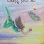 ಮಹಿಳಾ ಸಬಲೀಕರಣದ ವಿಭಿನ್ನ ನೆಲೆಗಳು / Mahila Sabalikaranada Vibhinna Nelegalu