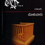 ಮಲಾಲಾ ಅಲ್ಲಾ... / Malala Alla...