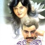 ಮಾನಸ ವೀಣಾ / Manasa Veena