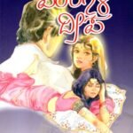 ಮಂಗಳ ದೀಪ / Mangala Deepa