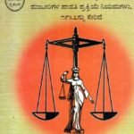 ಮಜೂರಿಗಳ ಪಾವತಿ ಅಧಿನಿಯಮ -1936 / Majurigala Pavathi Adhiniyama -1936
