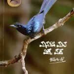 ಮನುಜಮತ ವಿಶ್ವಪಥ / Manujamatha Viswapatha