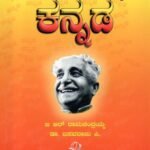 ಮಾತೃಭಾಷಾ ಬೋಧನಾಶಾಸ್ತ್ರ ಕನ್ನಡ / Mathrubhasha Bhodhanashastra Kannada