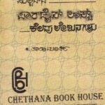ಮಿಲ್ಟನ್ ನ ಪ್ಯಾರಡೈಸ್ ಲಾಸ್ಟ್ ಕೆಲವು  ಲೇಖನಗಳು / Miltanana Paradise Lost Kelavu Lekhanagalu