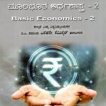 ಮೂಲಭೂತ ಅರ್ಥಶಾಸ್ತ್ರ-2 / Moolabootha Arthashastra -2 as per NEP Syllabus BA 2nd Sem