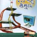 ಮೌಲ್ಯ ಶಿಕ್ಷಣ / Moulya Shikshana