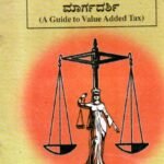 ಮೌಲ್ಯವರ್ಧಿತ ತೆರಿಗೆಯ ಮಾರ್ಗದರ್ಶಿ / Moulyavarditha Terigeya Margadarshi