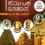 ಮುಂಬಯಿ ಕರ್ನಾಟಕದ ಇತಿಹಾಸ / Mumbai Karnatakada Ithihasa as per NEP Syllabus