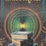 ಮೂರು ಮಹಾಕಾವ್ಯಗಳು / Mooru Mahakavyagalu