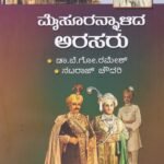 ಮೈಸೂರನ್ನಾಳಿದ ಅರಸರು / Mysoorannalida Arasaru