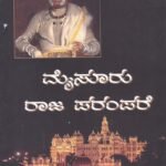 ಮೈಸೂರು ರಾಜ ಪರಂಪರೆ / Mysuru Raja Parampare