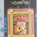 ನಮ್ಮಜನಪದ ನಂಬಿಕೆಗಳು / Nammajanapada Nambikegalu