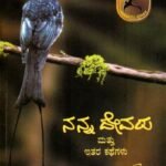 ನನ್ನ ದೇವರು ಮತ್ತು ಇತರ ಕಥೆಗಳು / Nanna Devaru Mathu Ethara Kathegalu