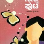 ನನ್ನ ಪುಟ / Nanna Puta