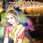 ನಾಟ್ಯ ಸುಧಾ / Natya Sudha