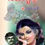 ನವಚೈತ್ರ / Navachaitra