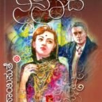 ನಿನಾದ / Ninaada