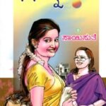 ನಿನ್ನೊಲುಮೆ / Ninnolume