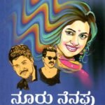 ನೂರು ನೆನಪು / Nooru Nenapu