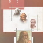 ಪಾಶ್ಚಿಮಾತ್ಯ ರಾಜಕೀಯ ಚಿಂತನೆ / Pashchimathya Rajakeeya Chinthane