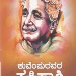 ಪಕ್ಷಿಕಾಶಿ / Pakshikashi