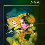 ಪಂಪ ಪರಿಶೀಲನ / Pampa Parisheelana